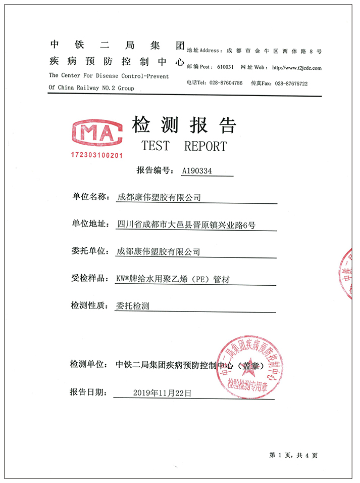 KW牌給水（shuǐ）用聚乙（yǐ）烯（PE）管（guǎn）材檢測報告