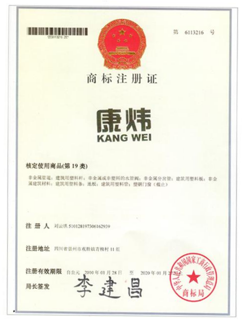 商（shāng）標（biāo）注冊證