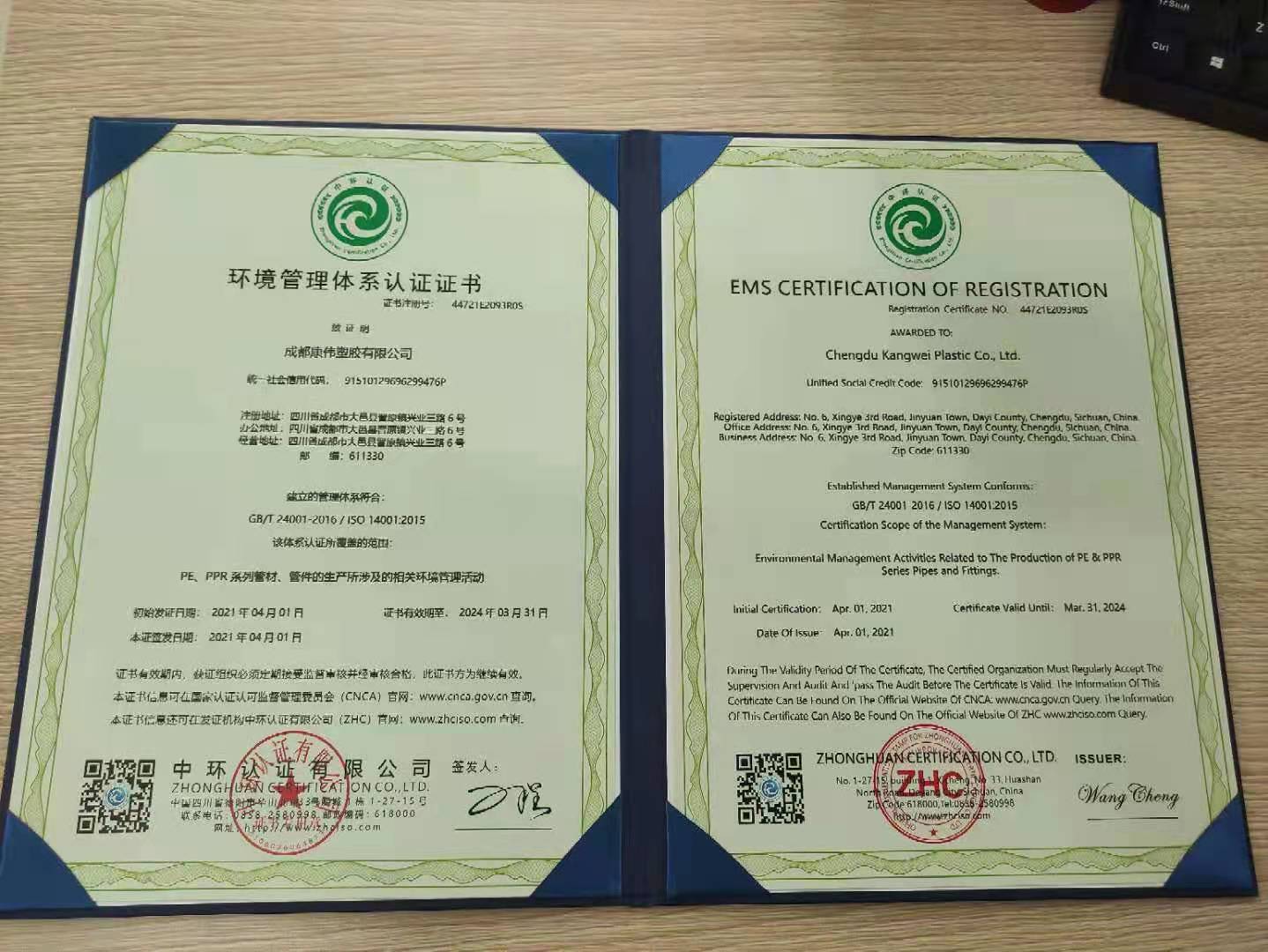 環境管（guǎn）理（lǐ）體係認證證書